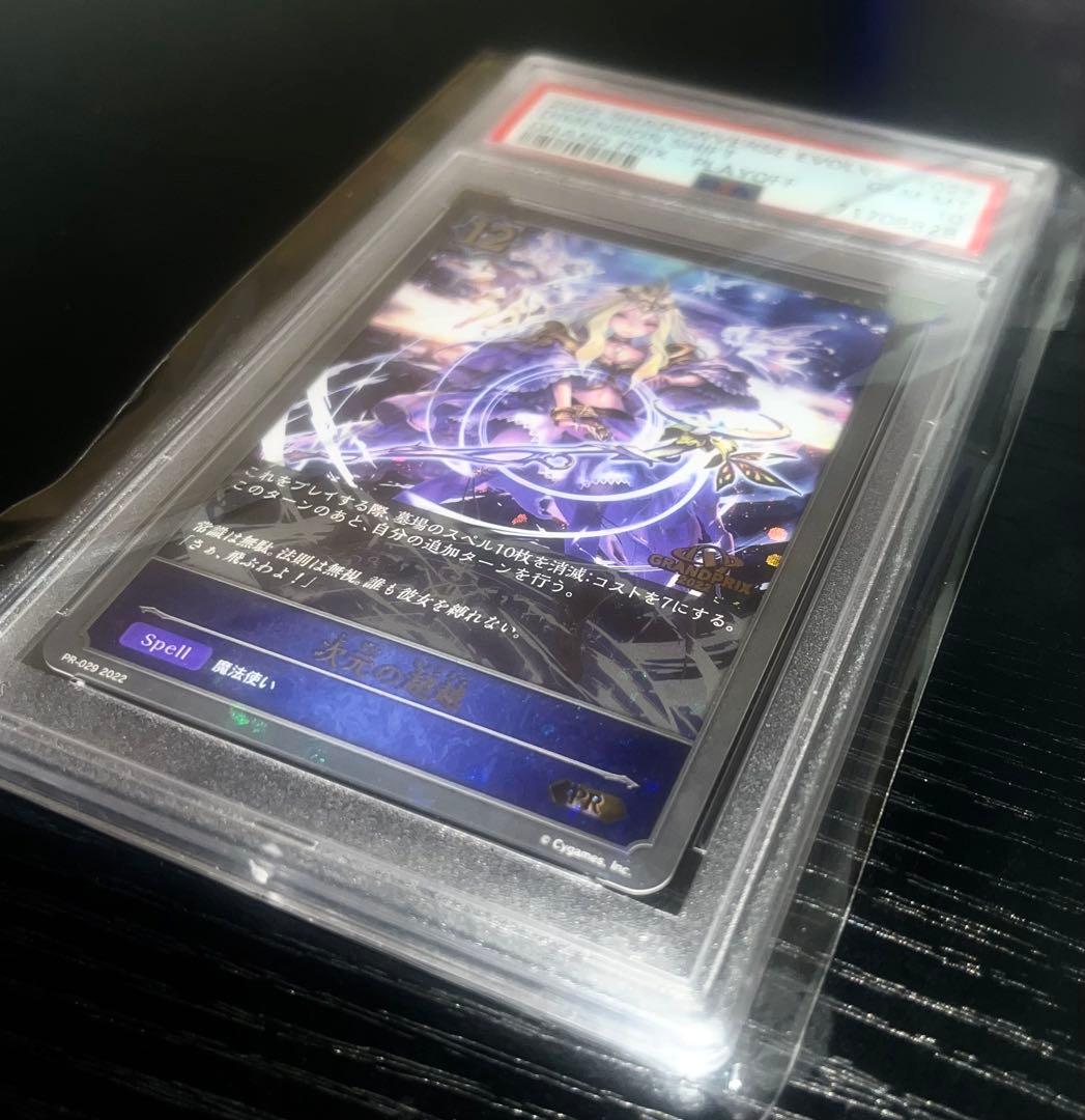 《PSA10》 次元の超越 プロモ 【GP 2022】シャドウバース エボルヴ
