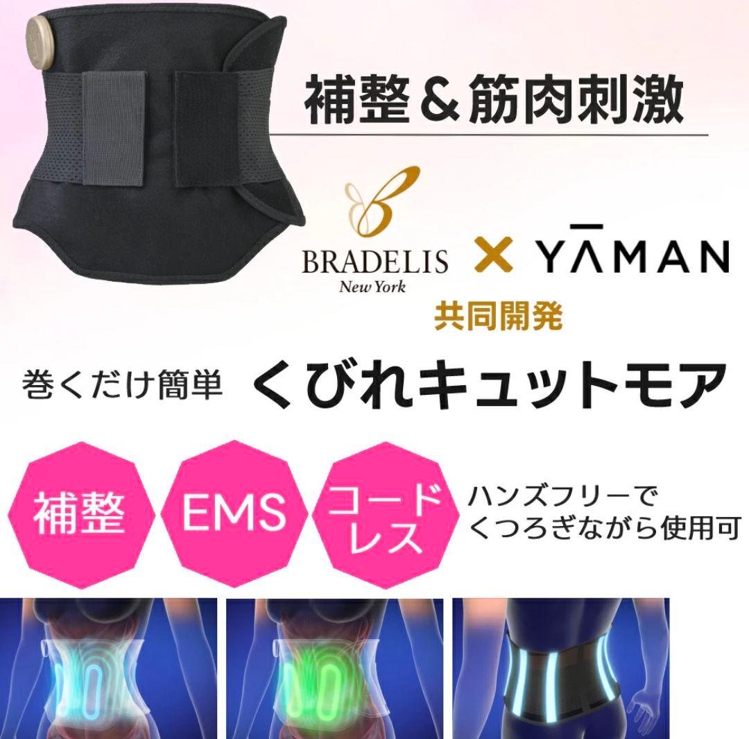 YA-MAN 補正下着 EMS くびれキュット モア MNA52N ブラック