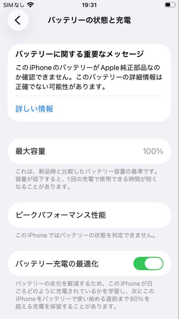 【美品】　iPhone SE3 64GB 黒　SIMフリー　新品バッテリー