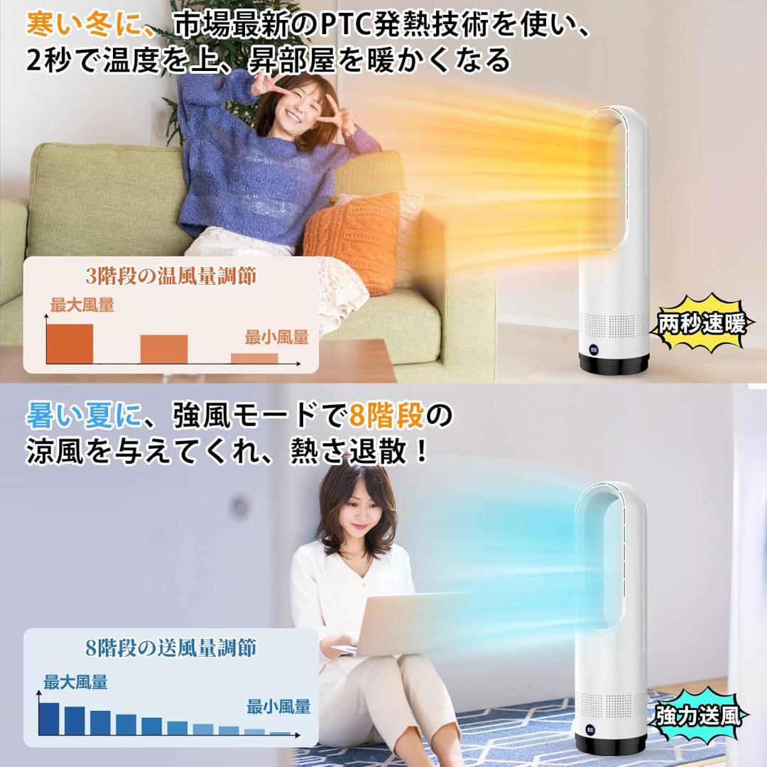セラミックヒーター 【冷暖両用＆羽根なし】3段階暖風・8段階冷風切り替え