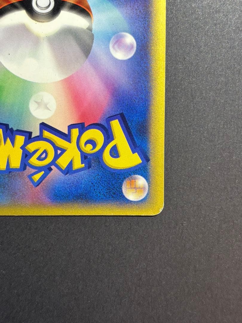 T*2様 【極美品】ワタルのギャラドス ● ポケモンカード★VS 098/141