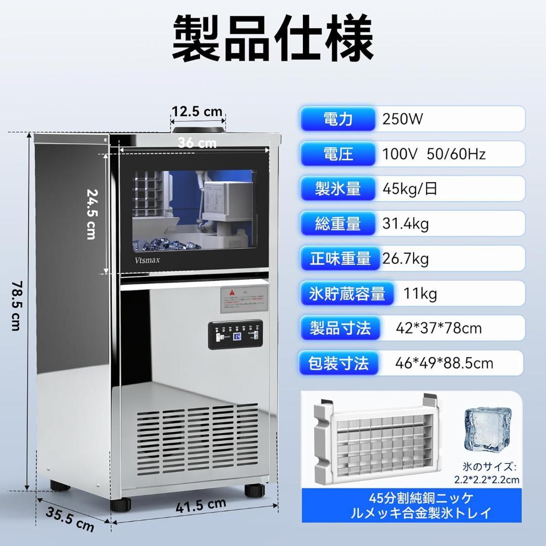 製氷機　業務用　45kg/日 250w 11kg貯氷 ステンレス鏡面ボディ