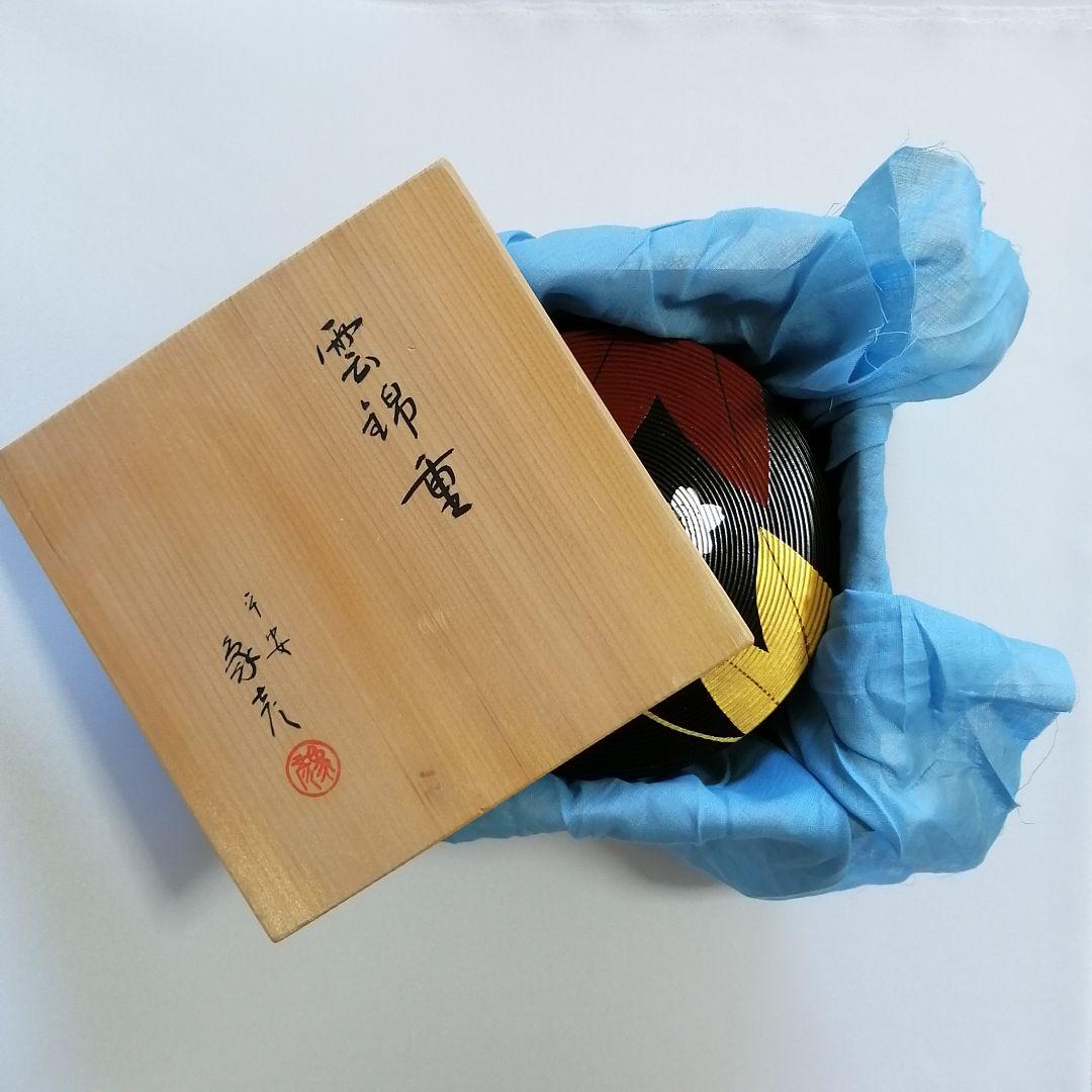 未使用/平安象彦 曇錦 天然木 二段重箱 京漆芸品