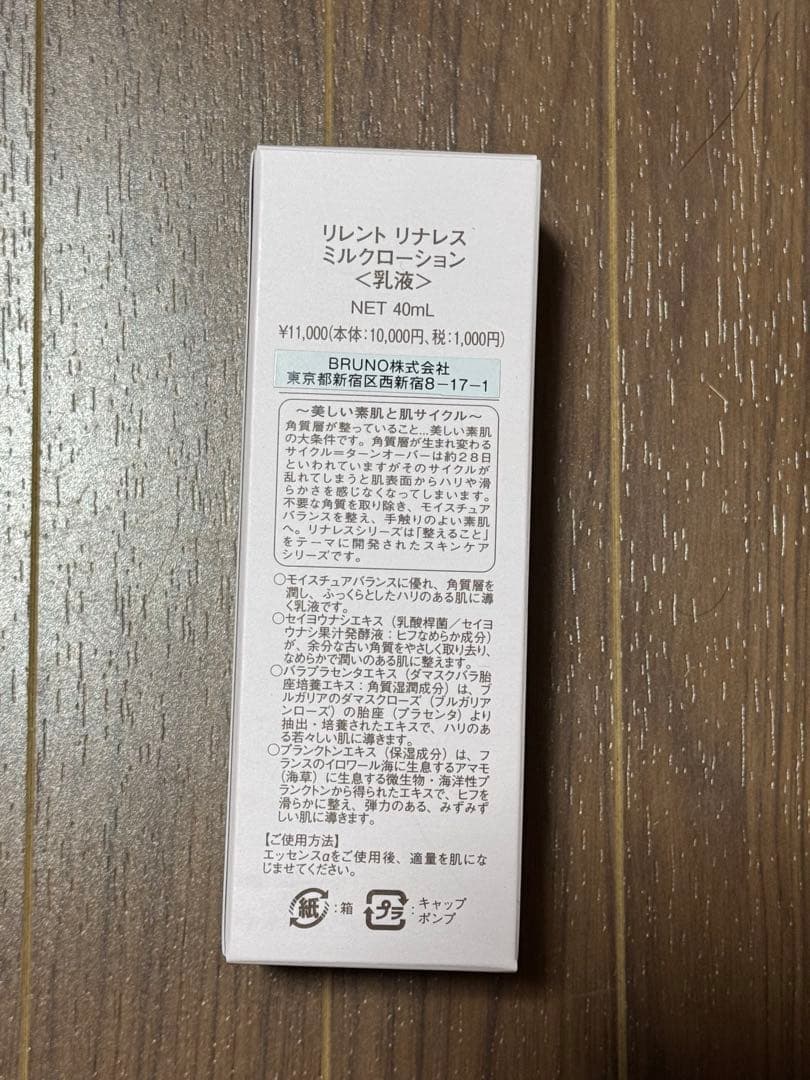 リナレス ミルクローション 40ml