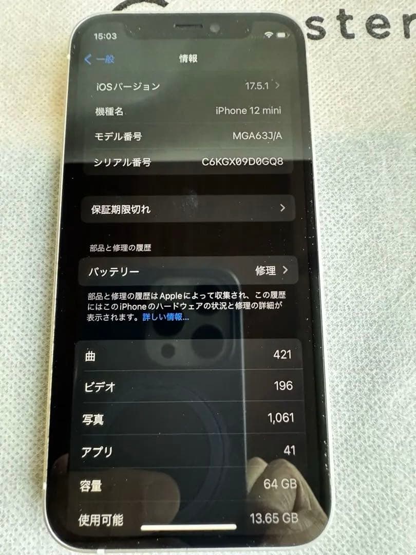 Apple iPhone 12mini ホワイト 本体64GB