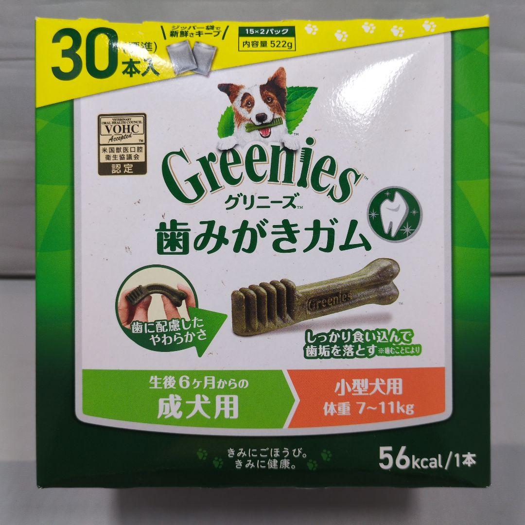 【正規品】グリニーズ 成犬用 小型犬用 30本入 × 3個セット