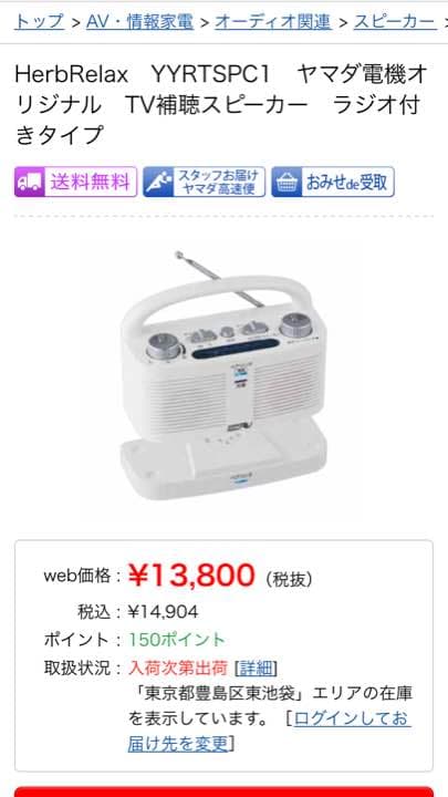 テレビスピーカー ラジオ付きタイプ