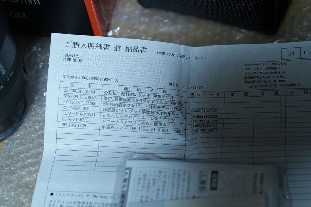 SONY FE 135 F1.8GM 単焦点レンズ（フィルター付き）