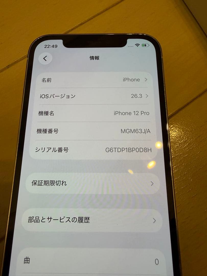 iPhone12 pro 128G ホワイト 本体