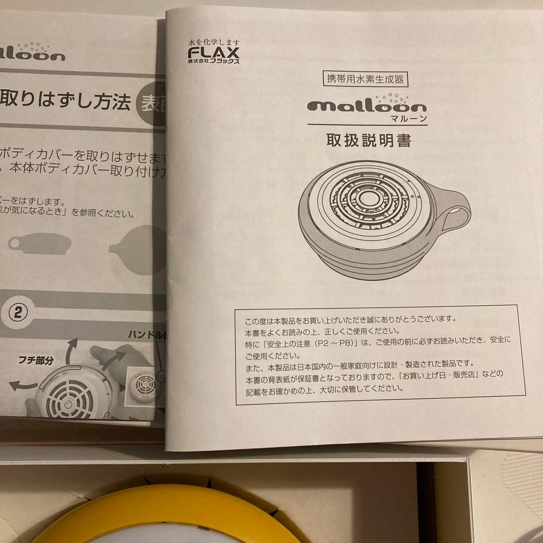 マルーン 携帯用水素生成器