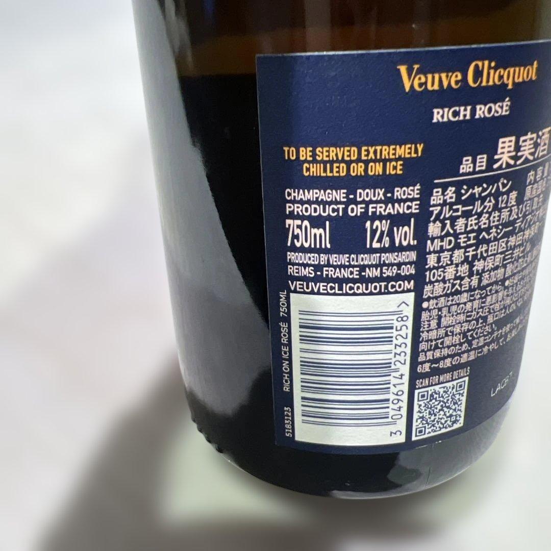 未開栓! Veuve Clicquot ヴーヴクリコ リッチロゼ