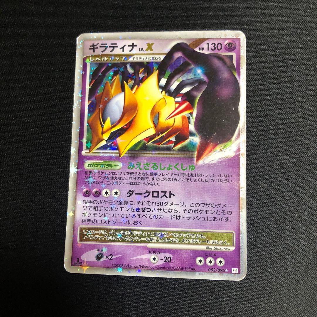 【ポケモンカード】絶版！2008年　ギラティナLV.X ファーストエディション