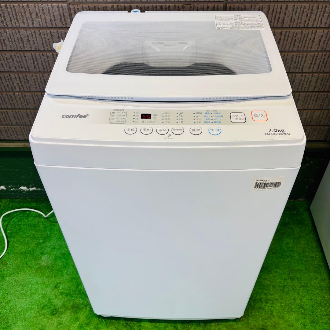 美品 24年製 7.0kg 洗濯機 大容量 comfee【地域限定配送無料】