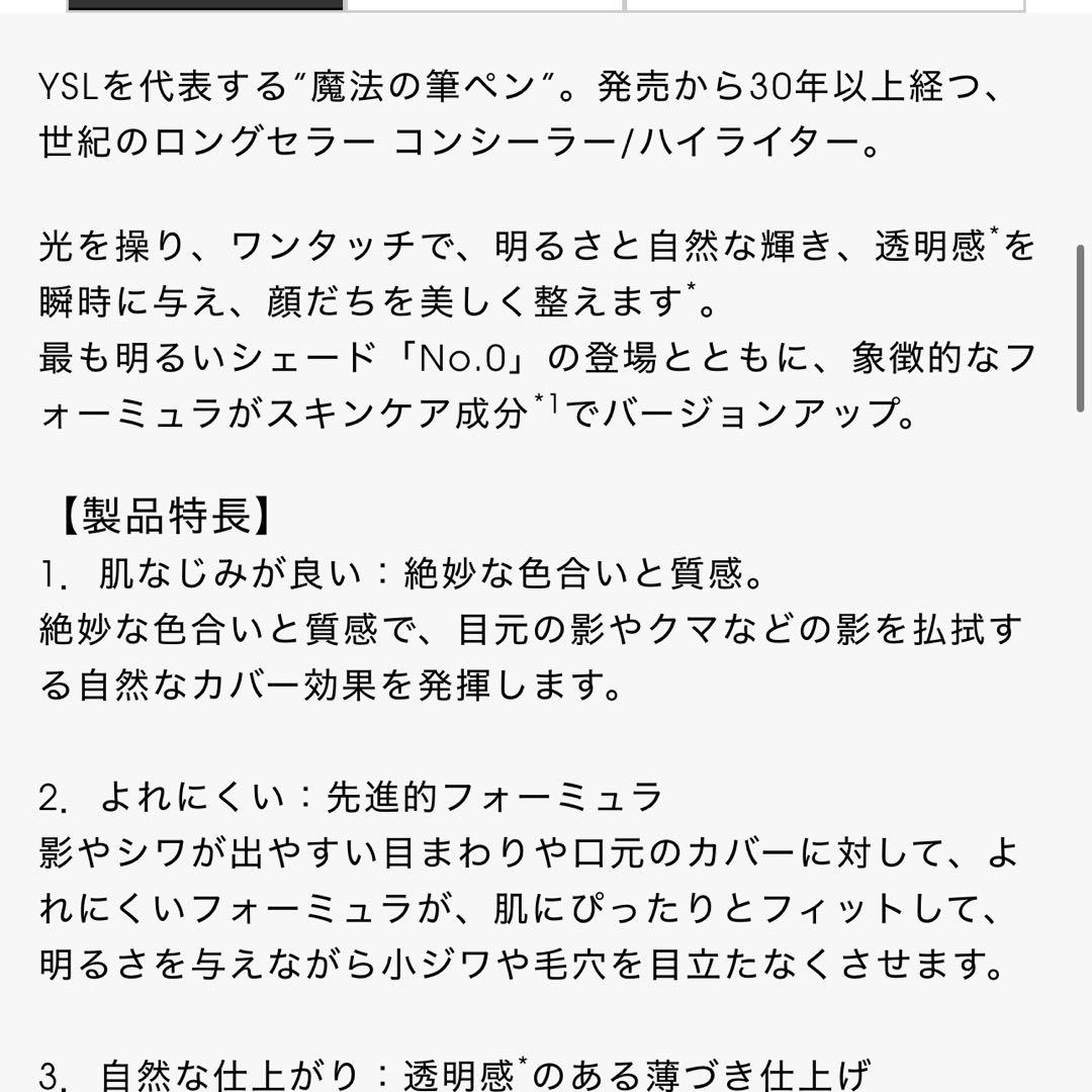 【未使用】イブサンローラン　ラディアントタッチ　1 コンシーラー
