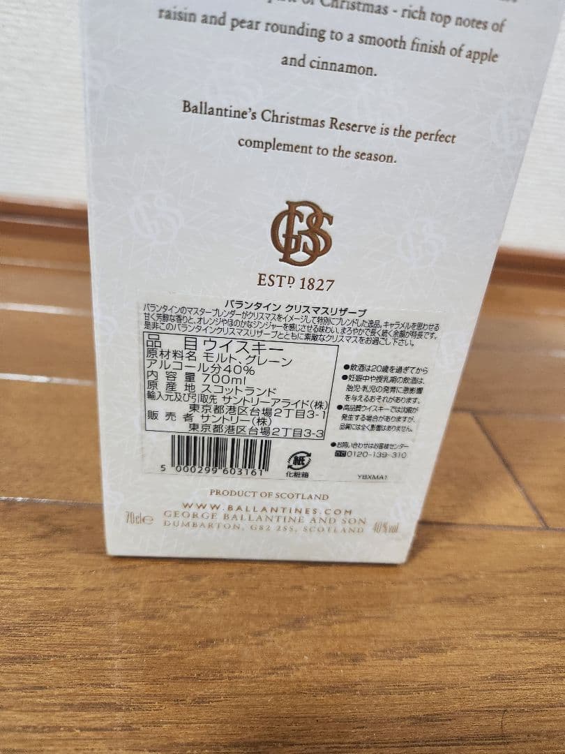 【数量限定品】即購入可　バランタイン クリスマスリザーブ 化粧箱付き　完全未開封