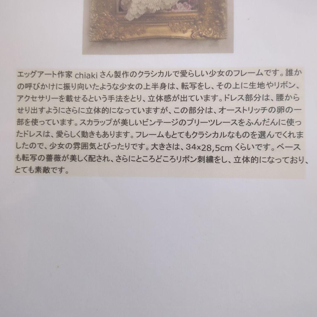 ビクトリアン風　薔薇と少女 エッグアート