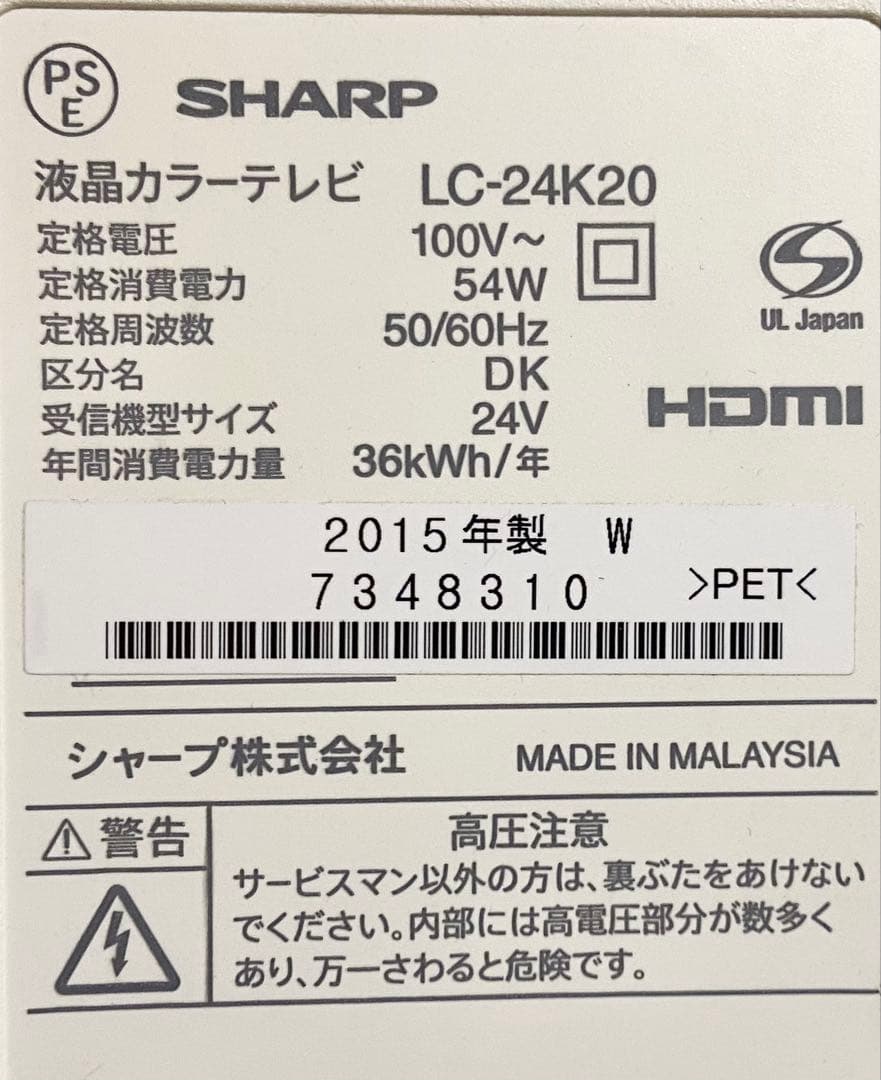 【すぐ使えます】シャープ AQUOS 24型液晶テレビ｜純正リモコン・説明書