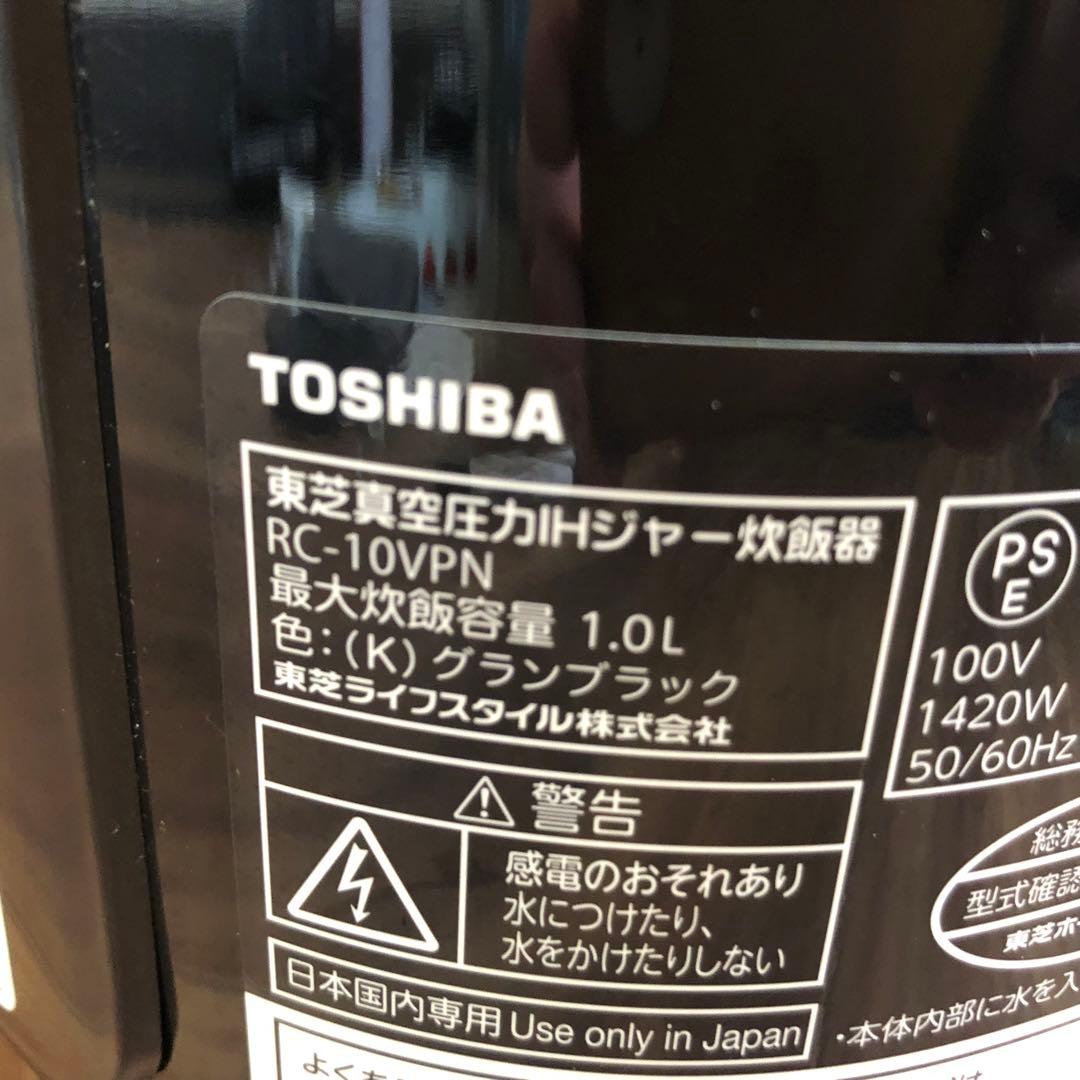 TOSHIBA 圧力IH炊飯器 RC-10VPN 動作品