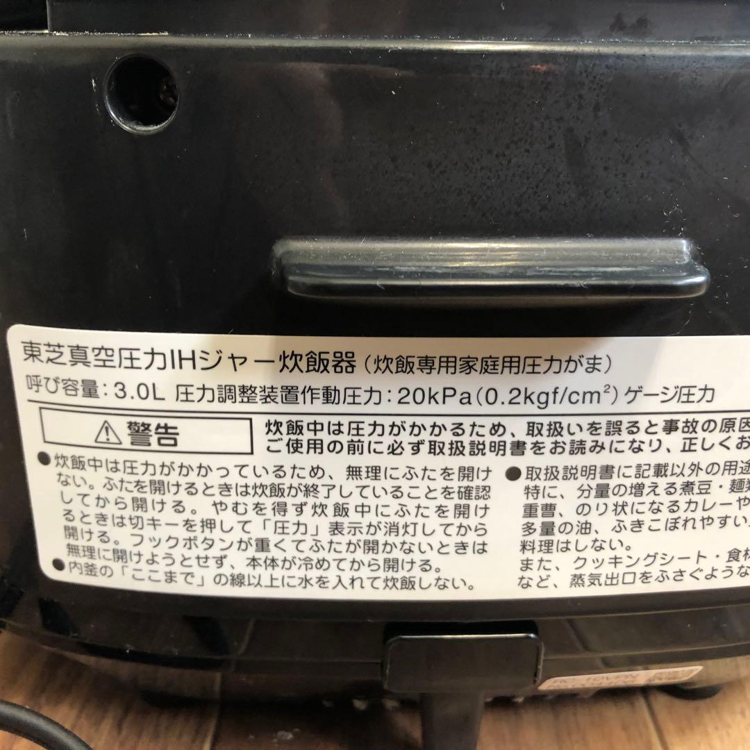 TOSHIBA 圧力IH炊飯器 RC-10VPN 動作品