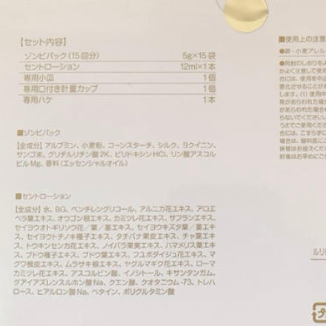 LURIBIO スペシャルゾンビパックセット