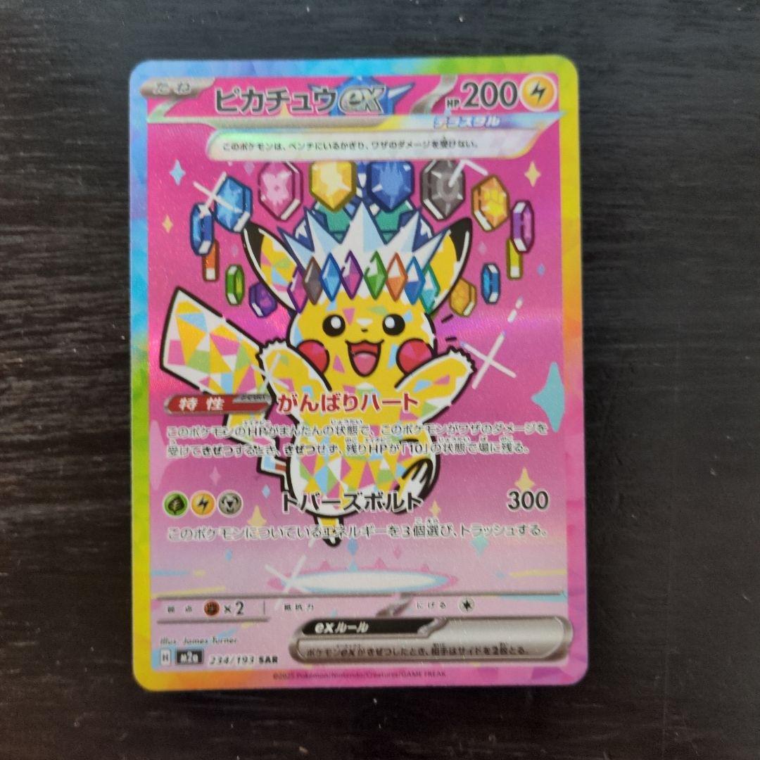 ピカチュウEX 200HP ポケモンカード
