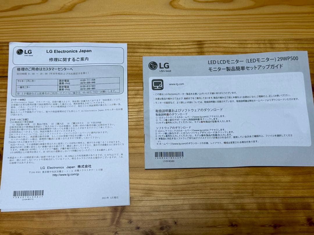 LG 29WP500-B ウルトラワイドモニター