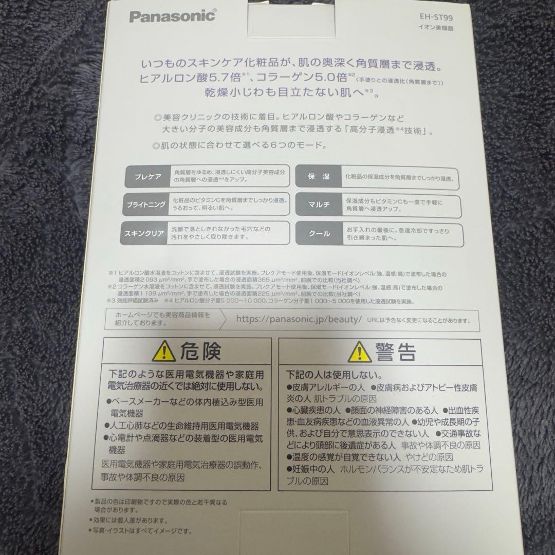 Panasonic パナソニック イオンブースト イオン美顔器 EH-ST99