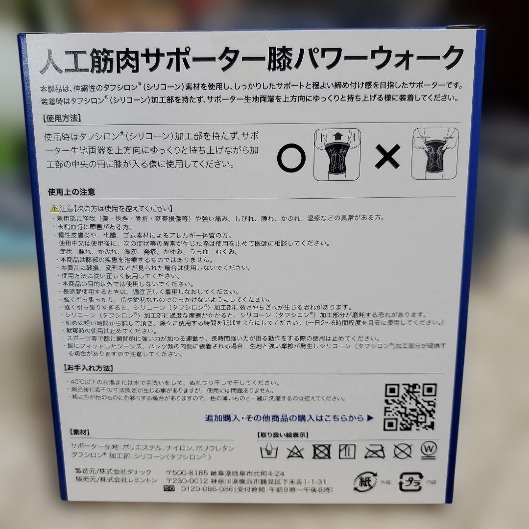 人工筋肉サポーター 膝パワーウォーク／ 2枚入り 日本製
