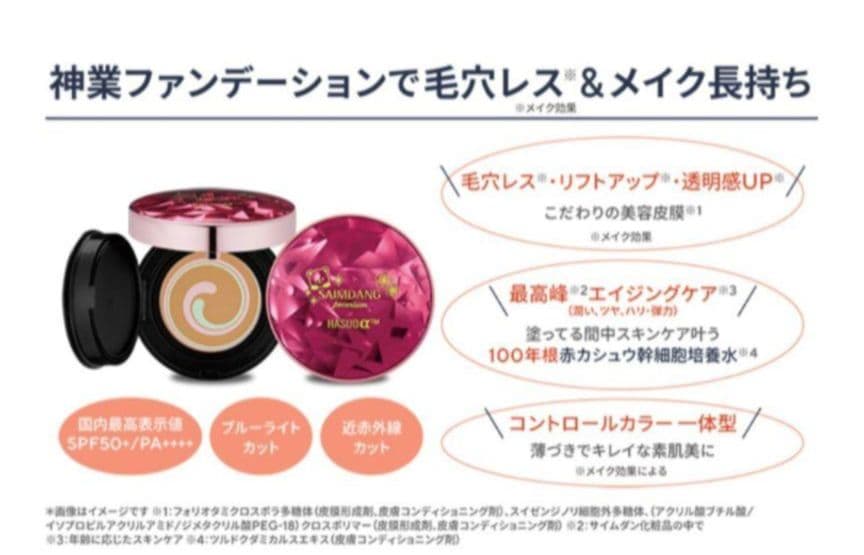 サイムダンプレミアム 4Kアクトレス プロテクト リッチファンデーション
