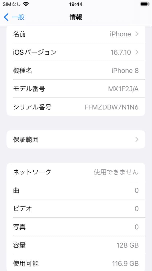 【画面下部割れあり】iPhone8 128GB SIMフリー バッテリー100%