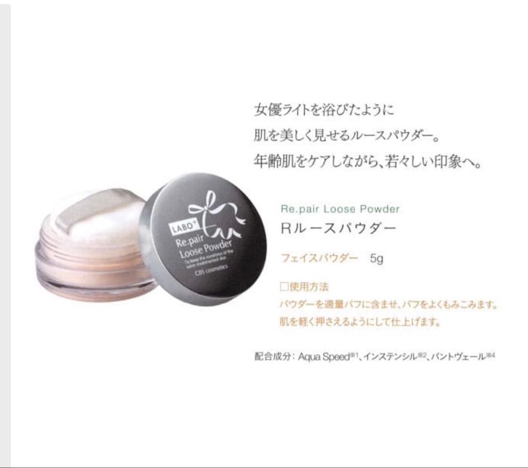 LABO+ ラボプラス RUVカラー 30g Ｒルースパウダー5g