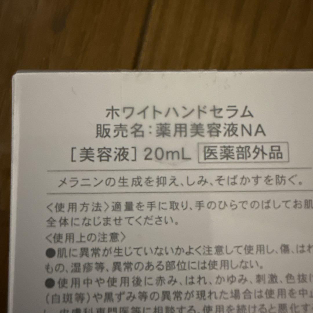 to esella ホワイトハンドセラム 薬用美容液