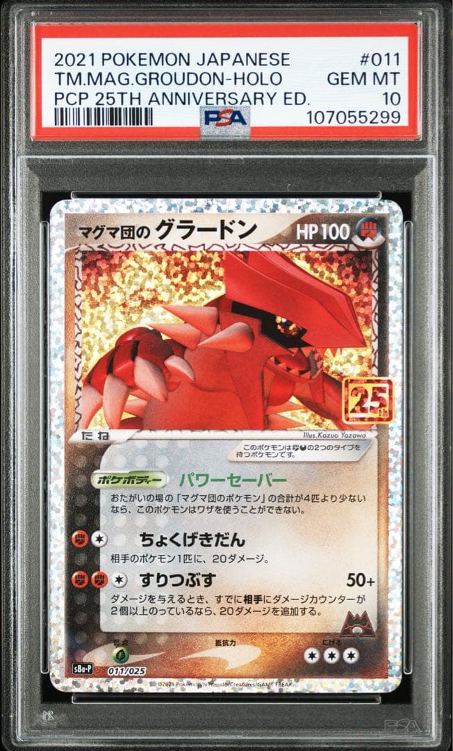 高騰中【PSA10】マグマ団のグラードン 25th 011/025 プロモ