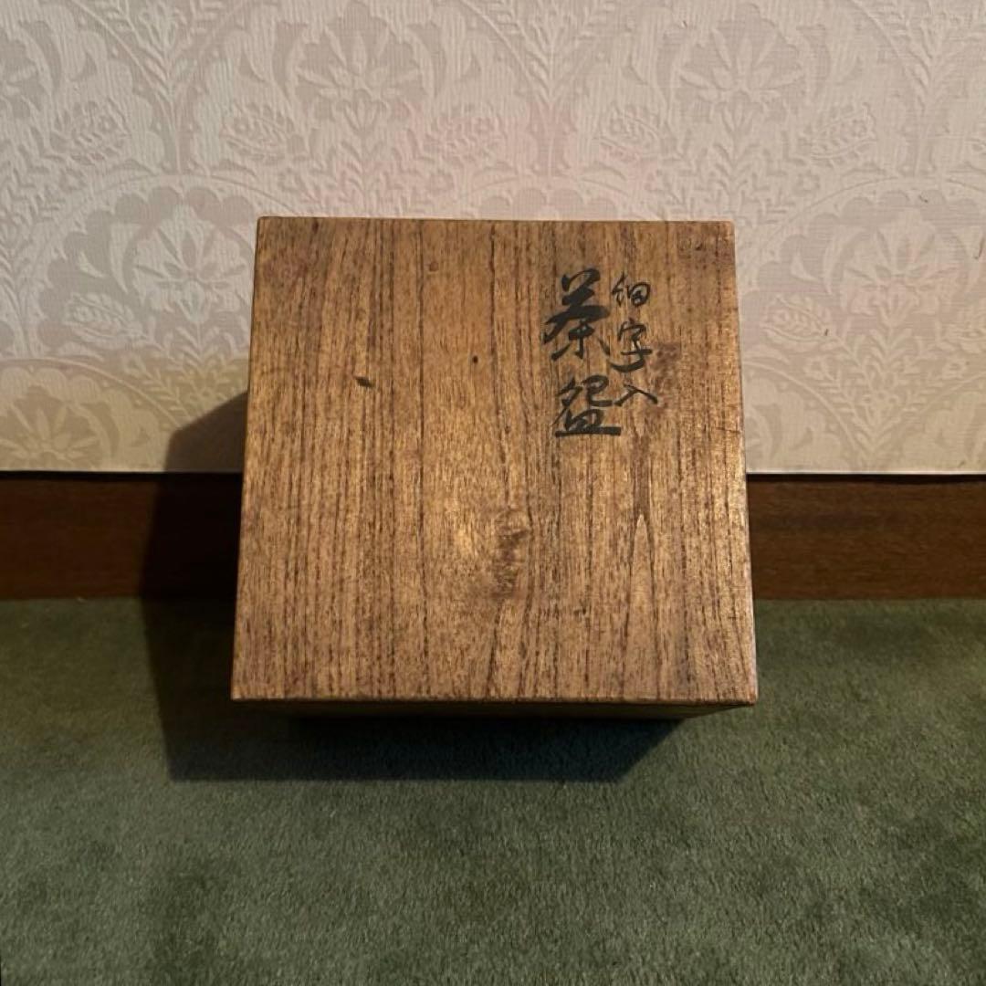 【九谷焼】田村金星 細字 抹茶碗 共箱付き