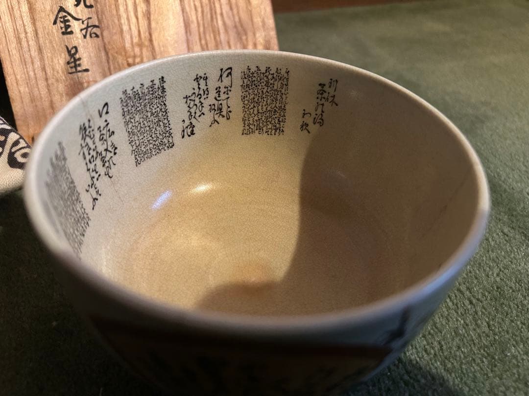 【九谷焼】田村金星 細字 抹茶碗 共箱付き