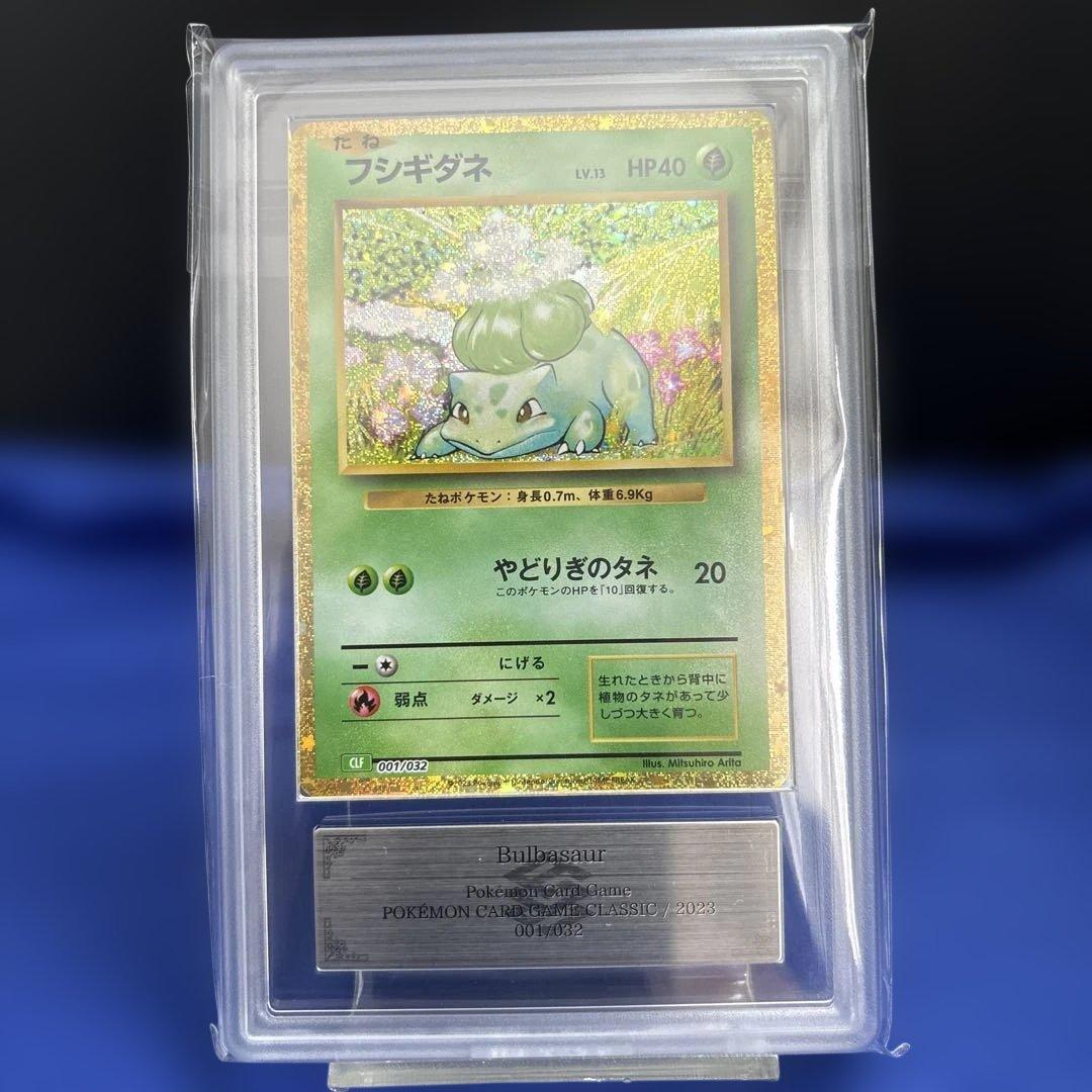 【ポケモンカードclassic ARS10 3枚】フシギバナ進化ライン 鑑定書付
