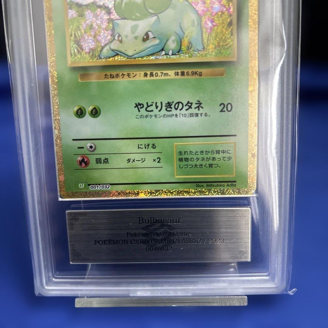 【ポケモンカードclassic ARS10 3枚】フシギバナ進化ライン 鑑定書付