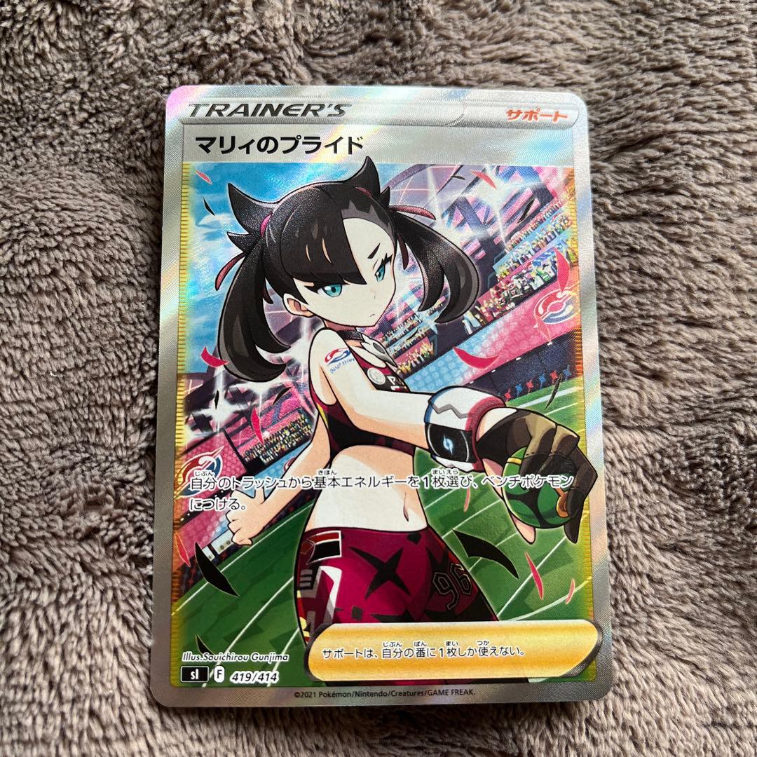ヤ*ィ様 ポケモンカード　マリィのプライドSR