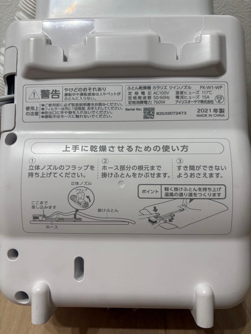アイリスオーヤマ　布団乾燥機　掃除機