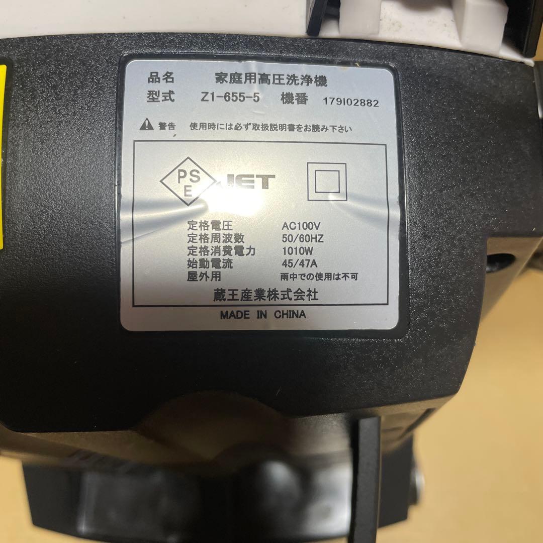 家庭用高圧洗浄機Z-1-655-5蔵王産業Vittorio 動作確認済