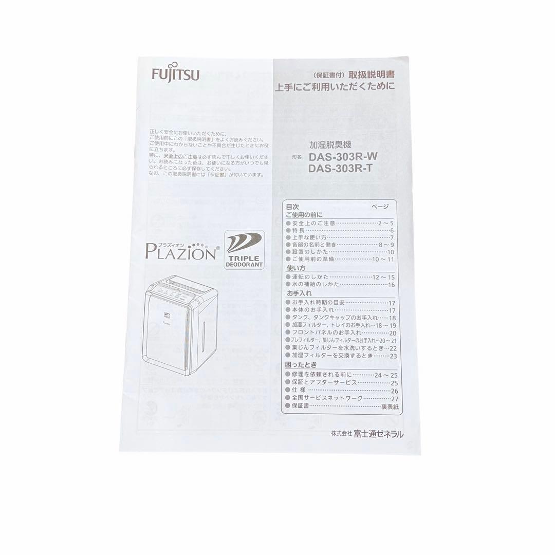 【訳アリ】2024年製 富士通ゼネラル 加湿脱臭機 DAS-303R-W 美品