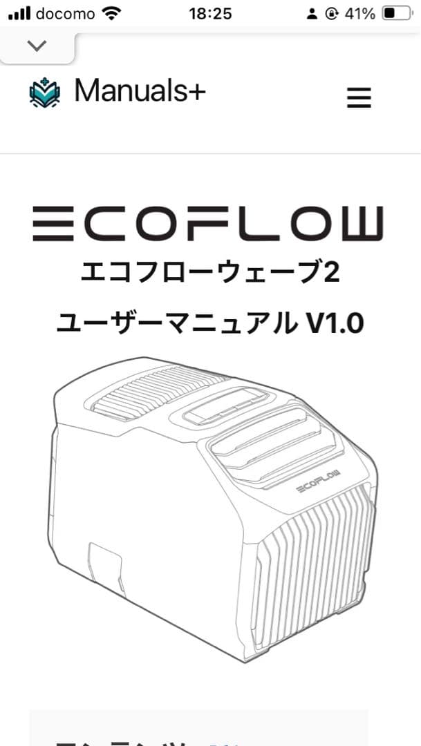 ECOFLOW WAVE2 ポータブルエアコン