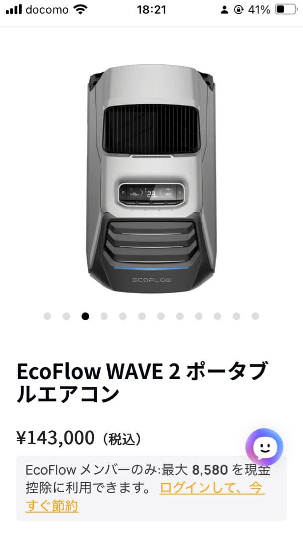 ECOFLOW WAVE2 ポータブルエアコン