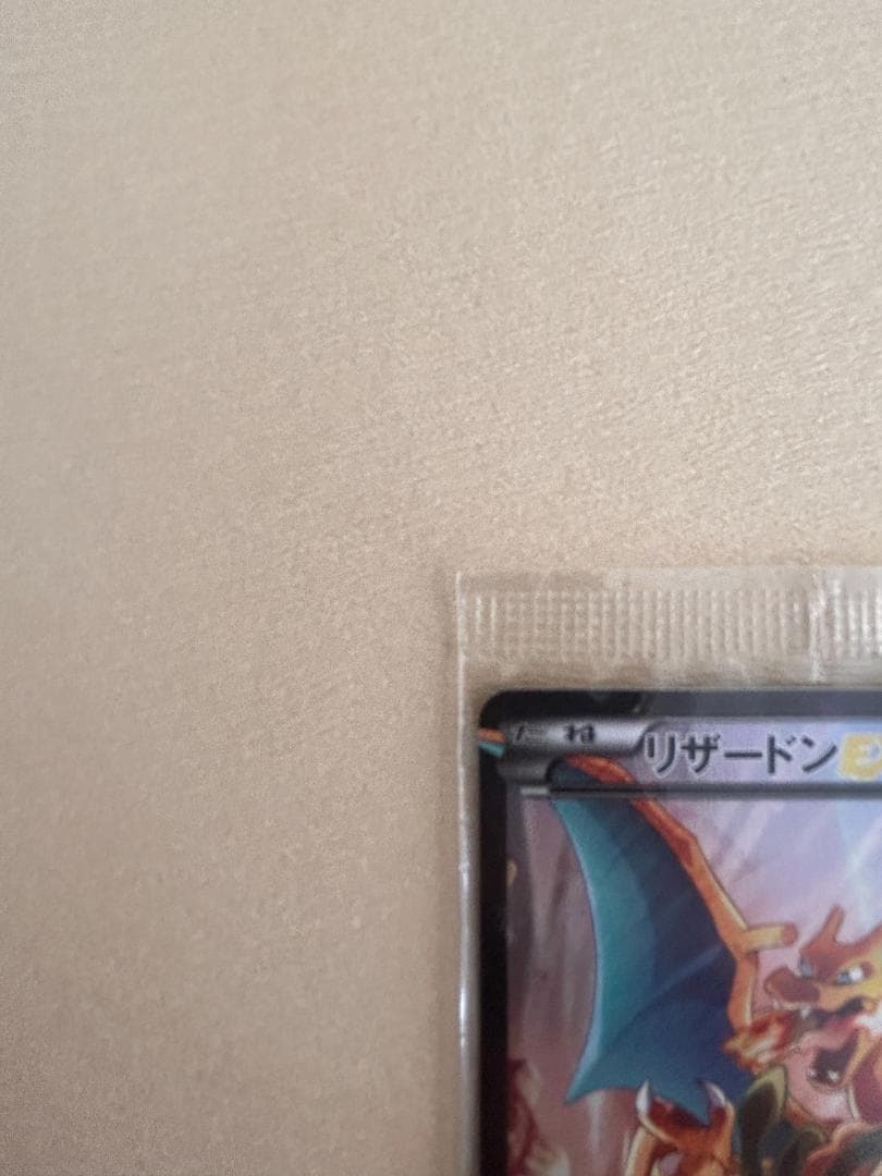 未開封品 リザードンEX：アートコレクション付属 PROMO 276/XY-P
