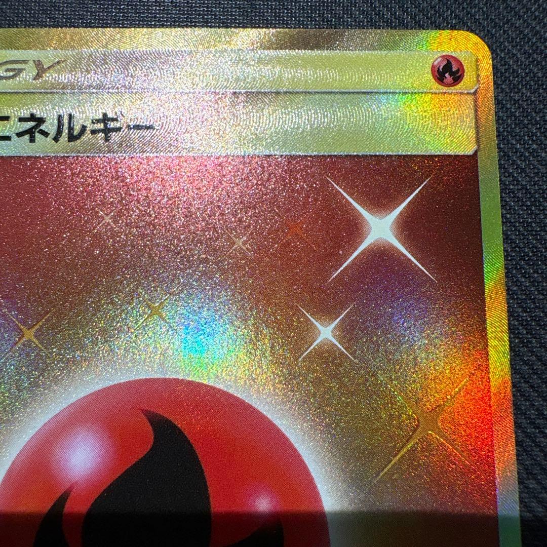 ⚠️説明文必読　ポケモンカード　基本炎エネルギー　ur sm3H