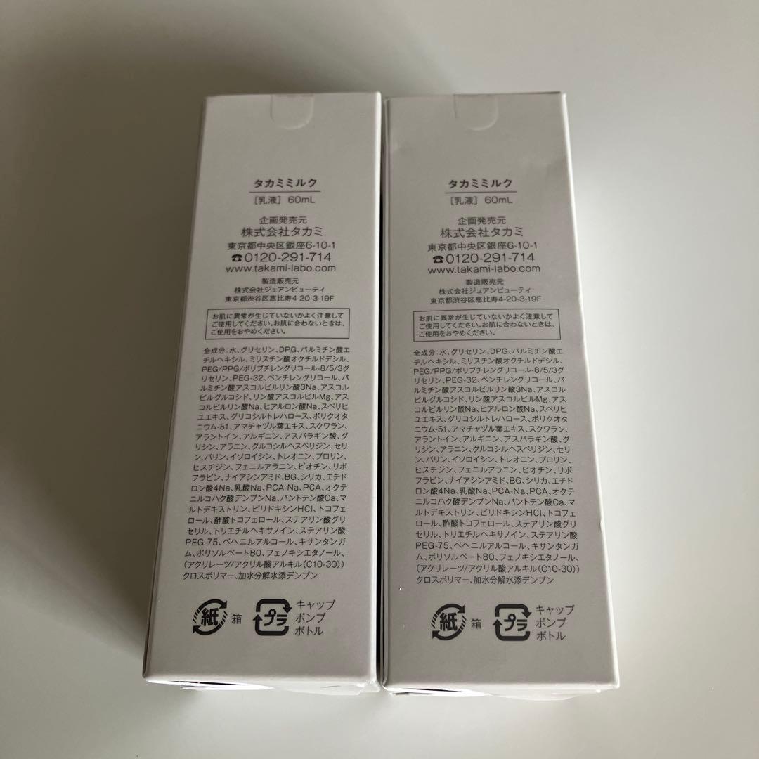 新品未開封 タカミ ミルク60ml ×2本 ローションii×1 セット