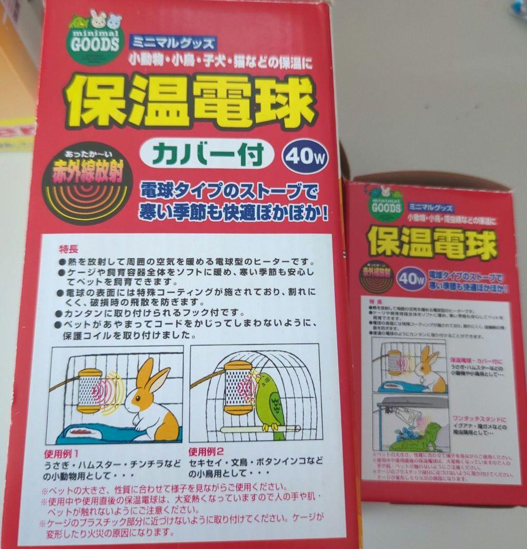 小鳥・小動物 保温関連 5点セット(40W) 保温電球サーモスタット温湿度計