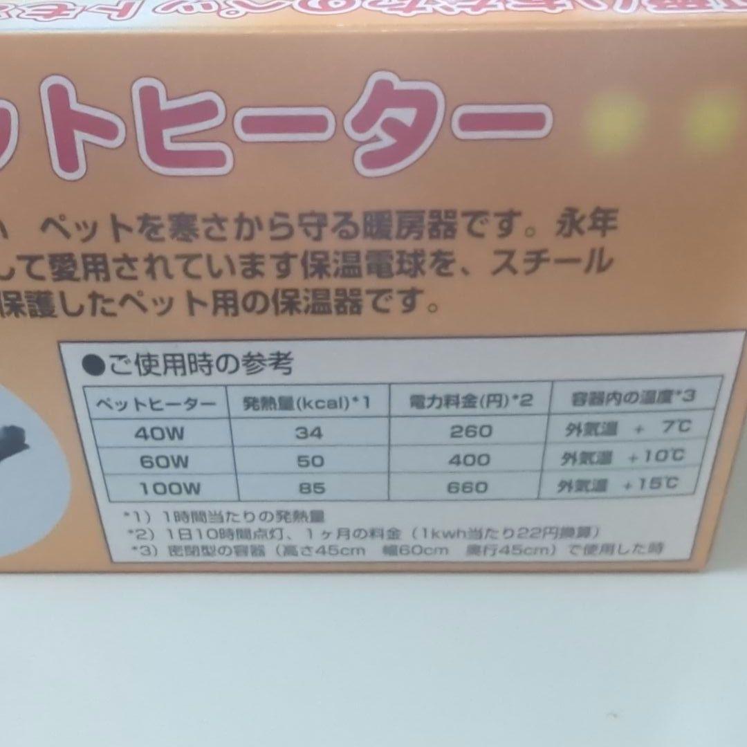 小鳥・小動物 保温関連 5点セット(40W) 保温電球サーモスタット温湿度計