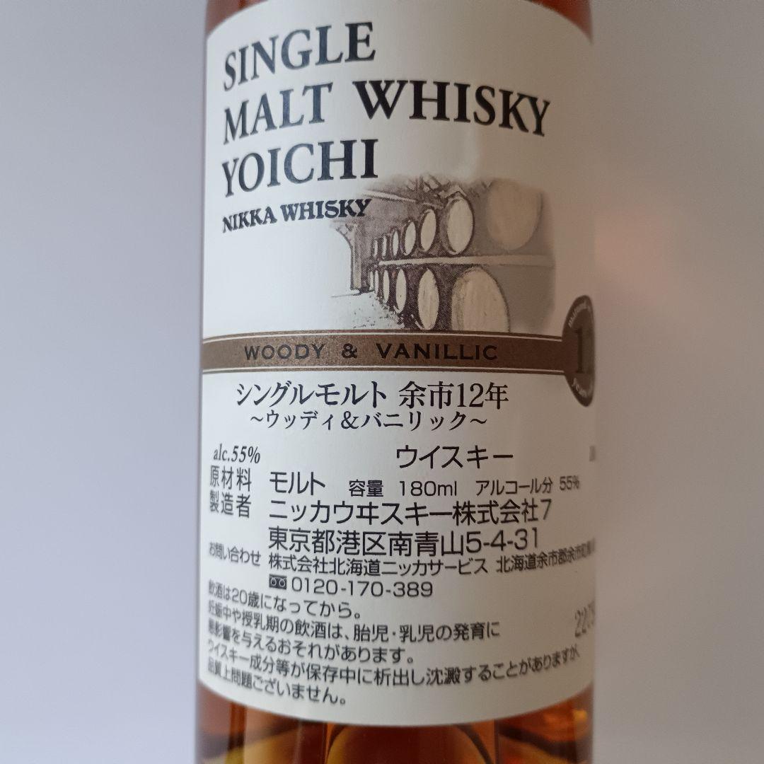 激レアラベル 余市12年シングルモルト ウッディ＆バニリック 180ml