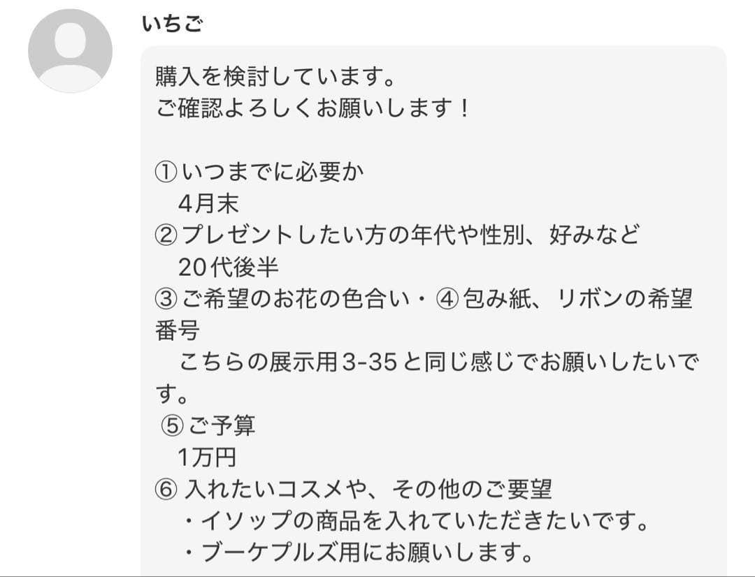 いちご様へ♥4月末